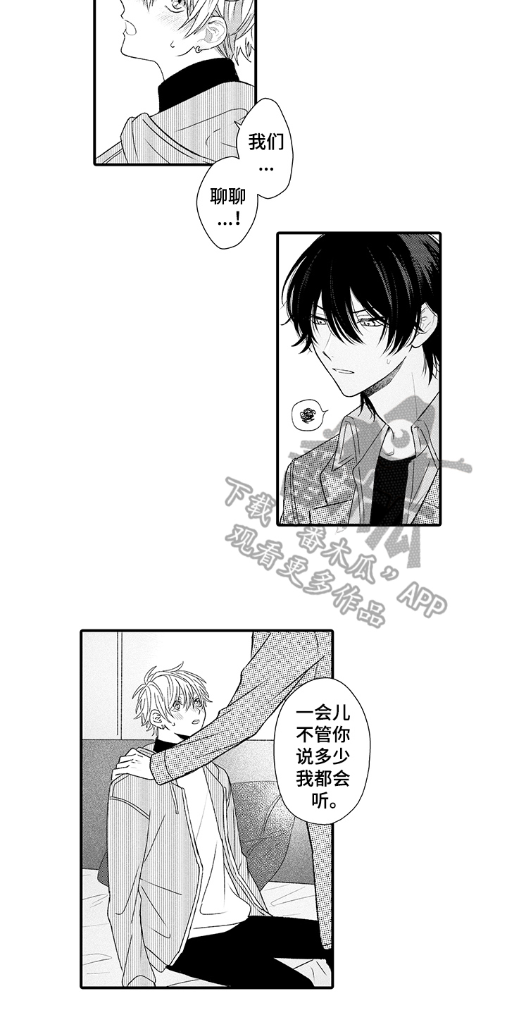 在佐仓的手掌中漫画,第16章：烦躁4图