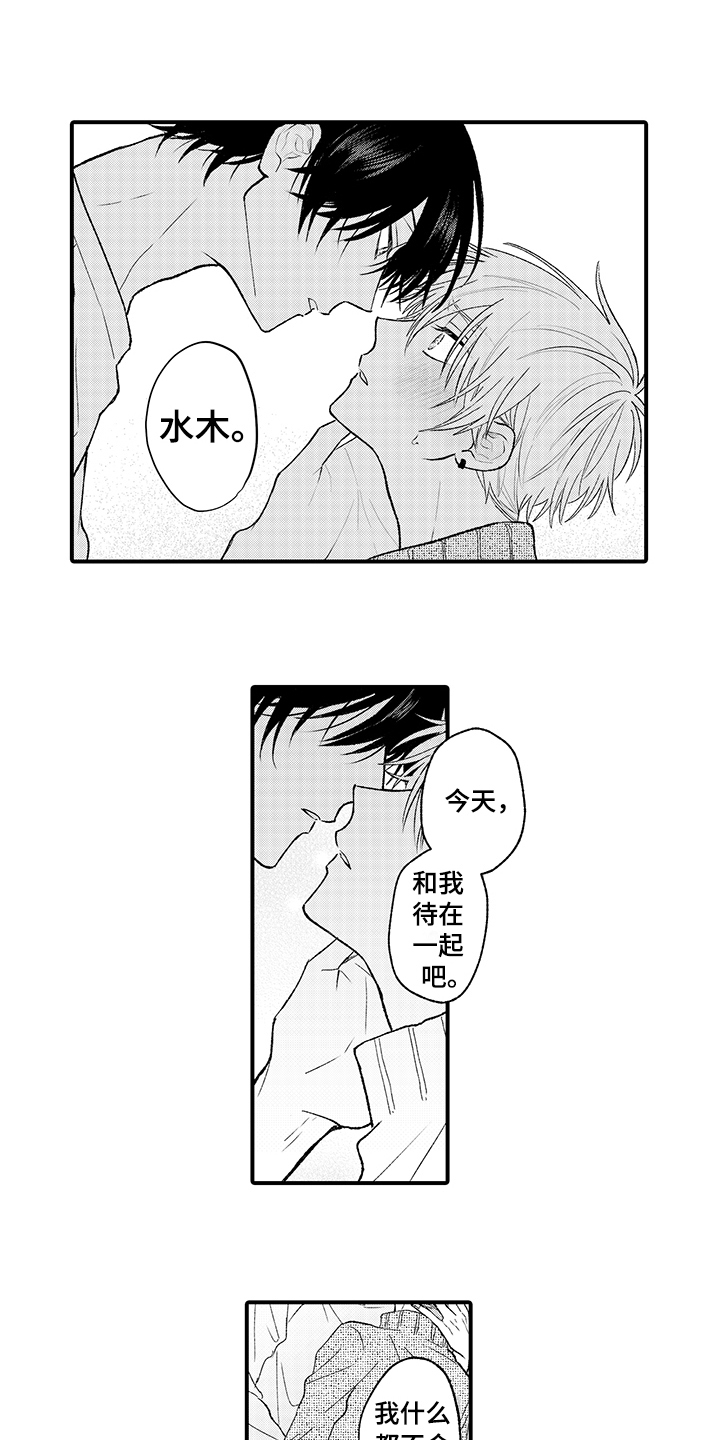 在佐仓的手掌中漫画,第8章：想念3图