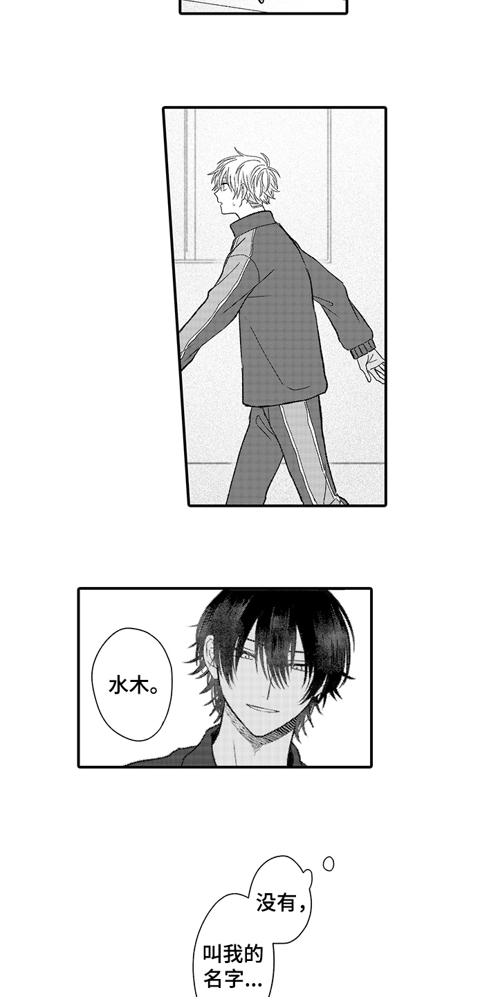 在佐仓的手掌中漫画,第12章：老地方1图