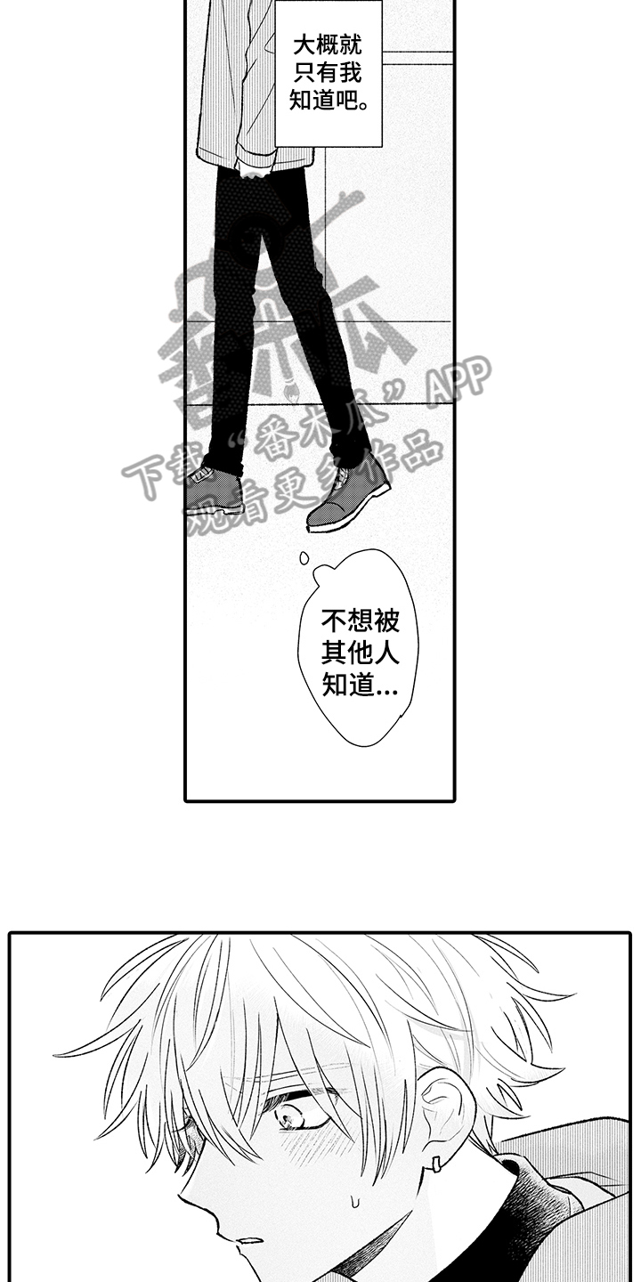 在佐仓的手掌中漫画,第14章：聊天5图