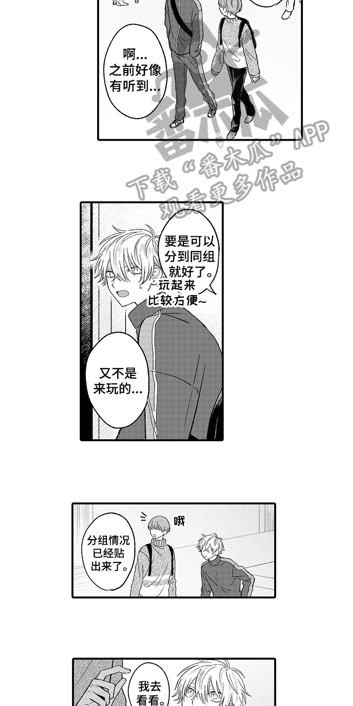 在佐仓的手掌中漫画,第10章：分组5图