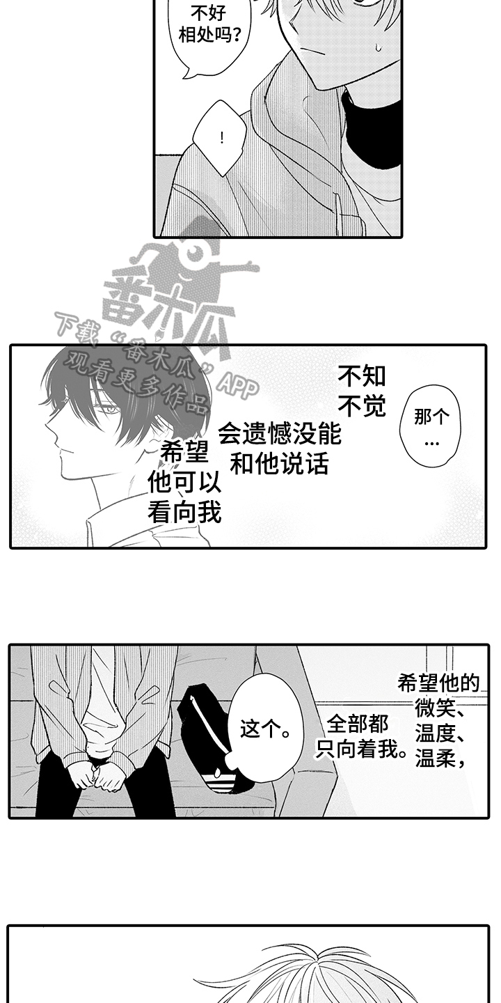 在佐仓的手掌中漫画,第15章：等待2图