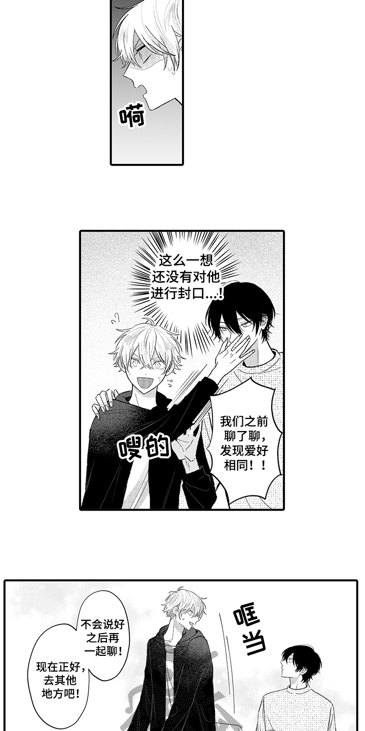 在佐仓的手掌中漫画,第5章：封口3图