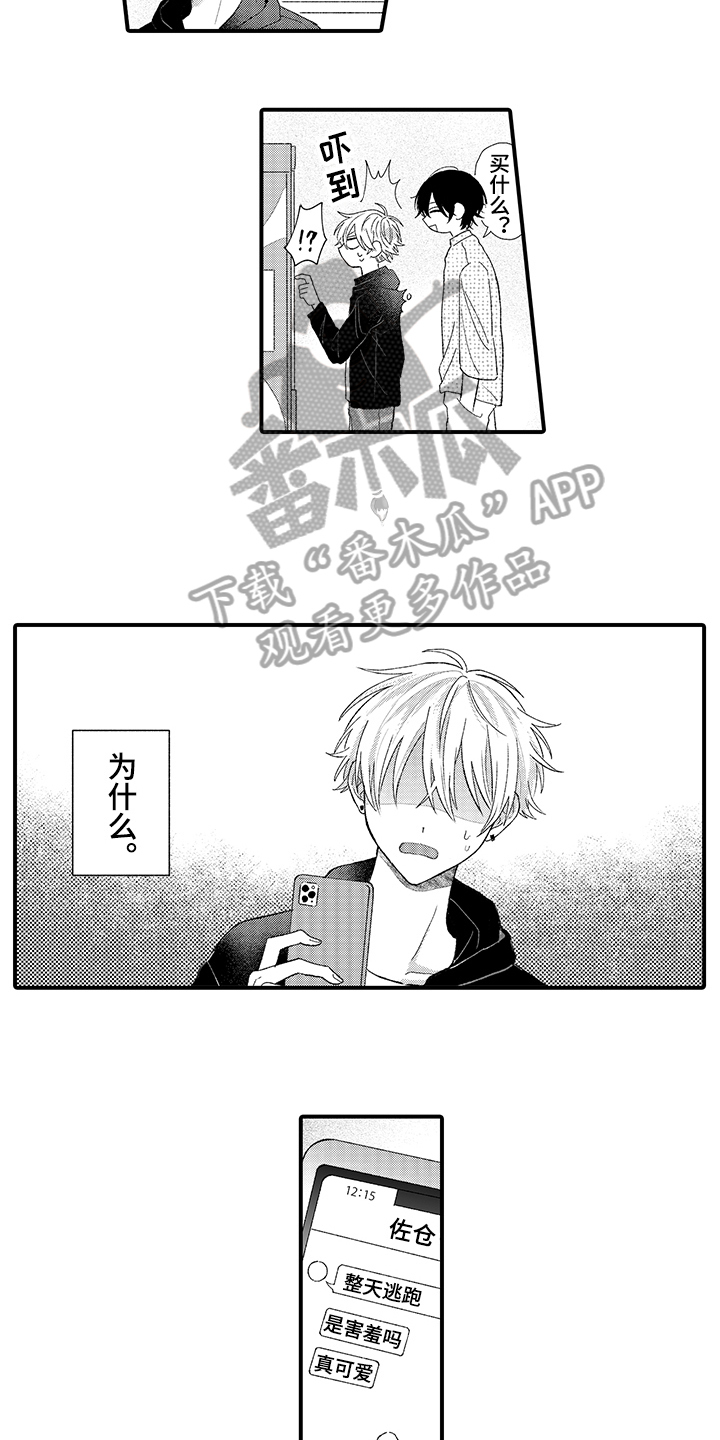 在佐仓的手掌中漫画,第4章：改变人生1图