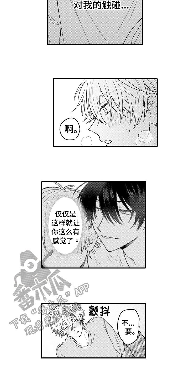 在佐仓的手掌中漫画,第10章：分组1图