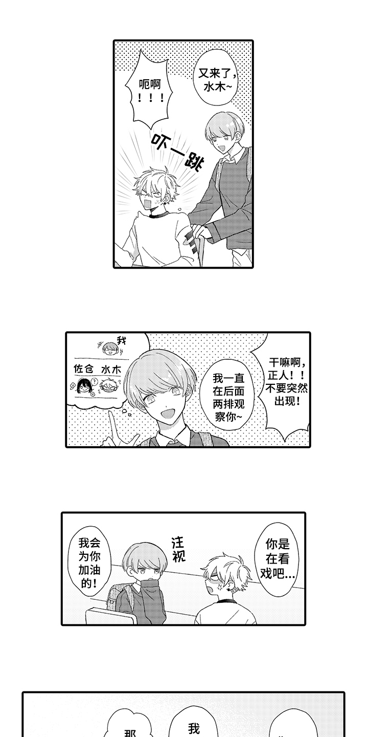 在佐仓的手掌中漫画,第1章：暗恋5图