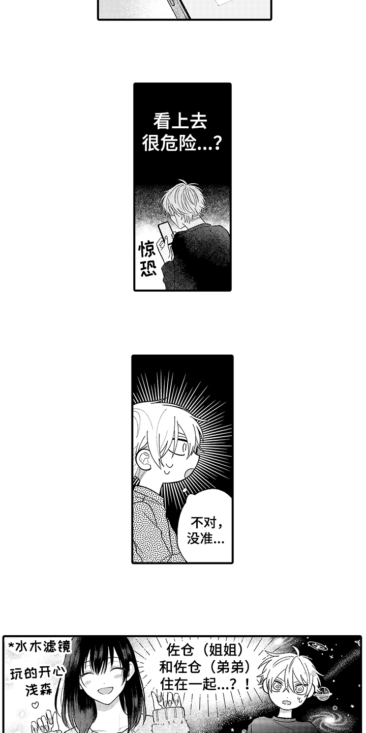 在佐仓的手掌中漫画,第7章：邀请4图