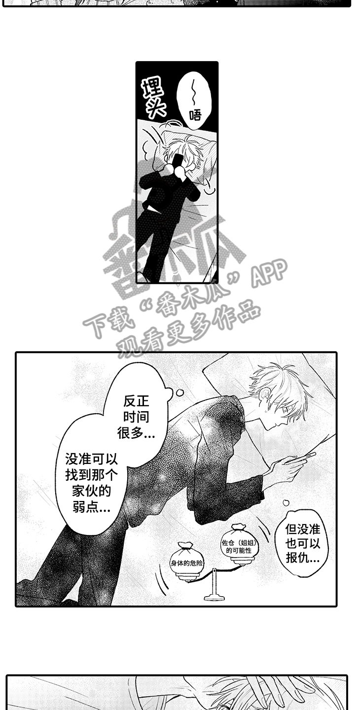 在佐仓的手掌中漫画,第7章：邀请5图