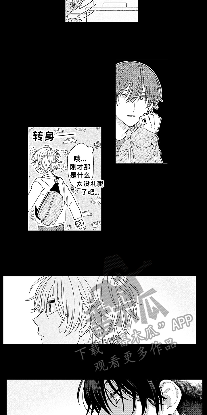 在佐仓的手掌中漫画,第20章：关注5图