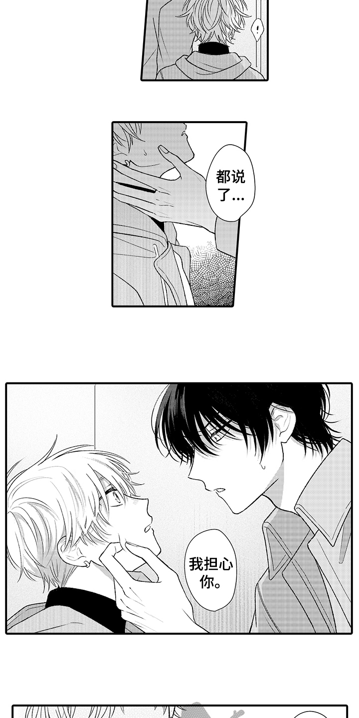 在佐仓的手掌中漫画,第16章：烦躁1图