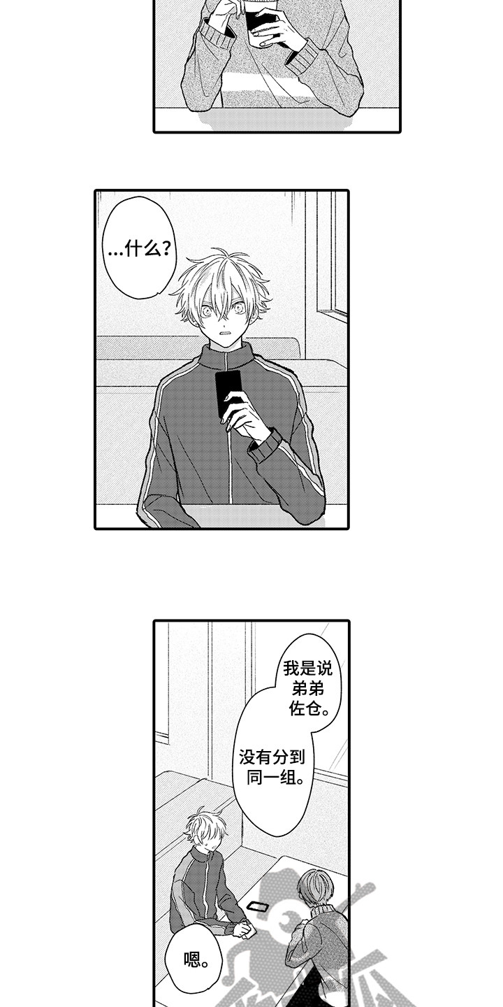 在佐仓的手掌中漫画,第11章：在意5图