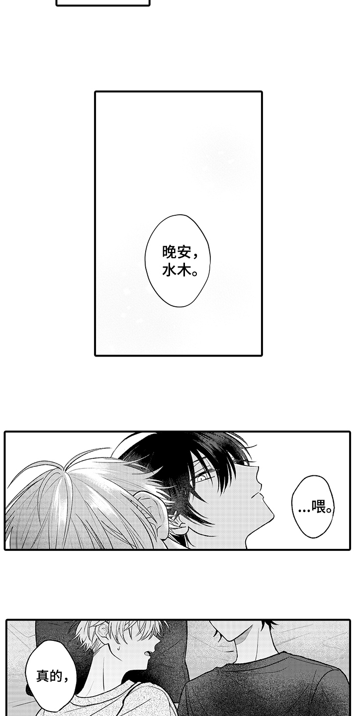 在佐仓的手掌中漫画,第9章：下手5图