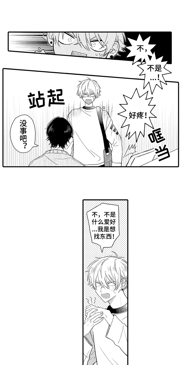 在佐仓的手掌中漫画,第2章：双胞胎1图