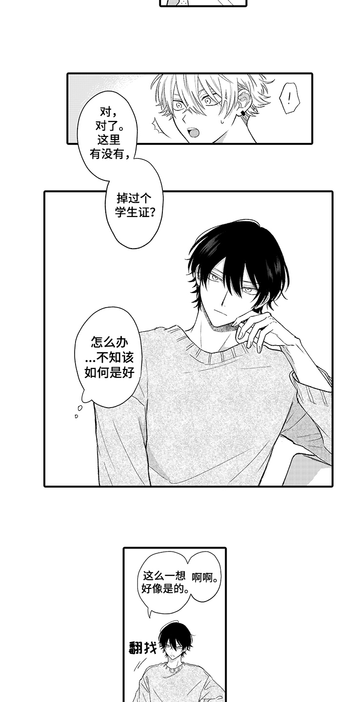 在佐仓的手掌中漫画,第2章：双胞胎2图