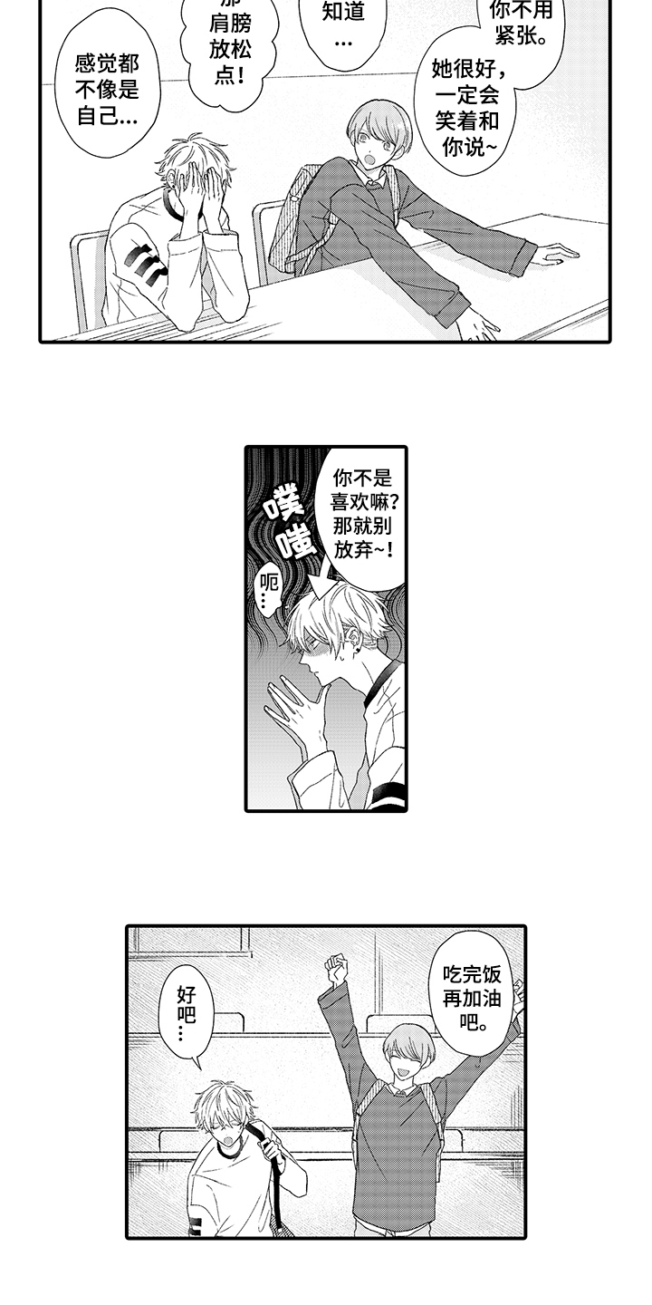 在佐仓的手掌中漫画,第1章：暗恋1图