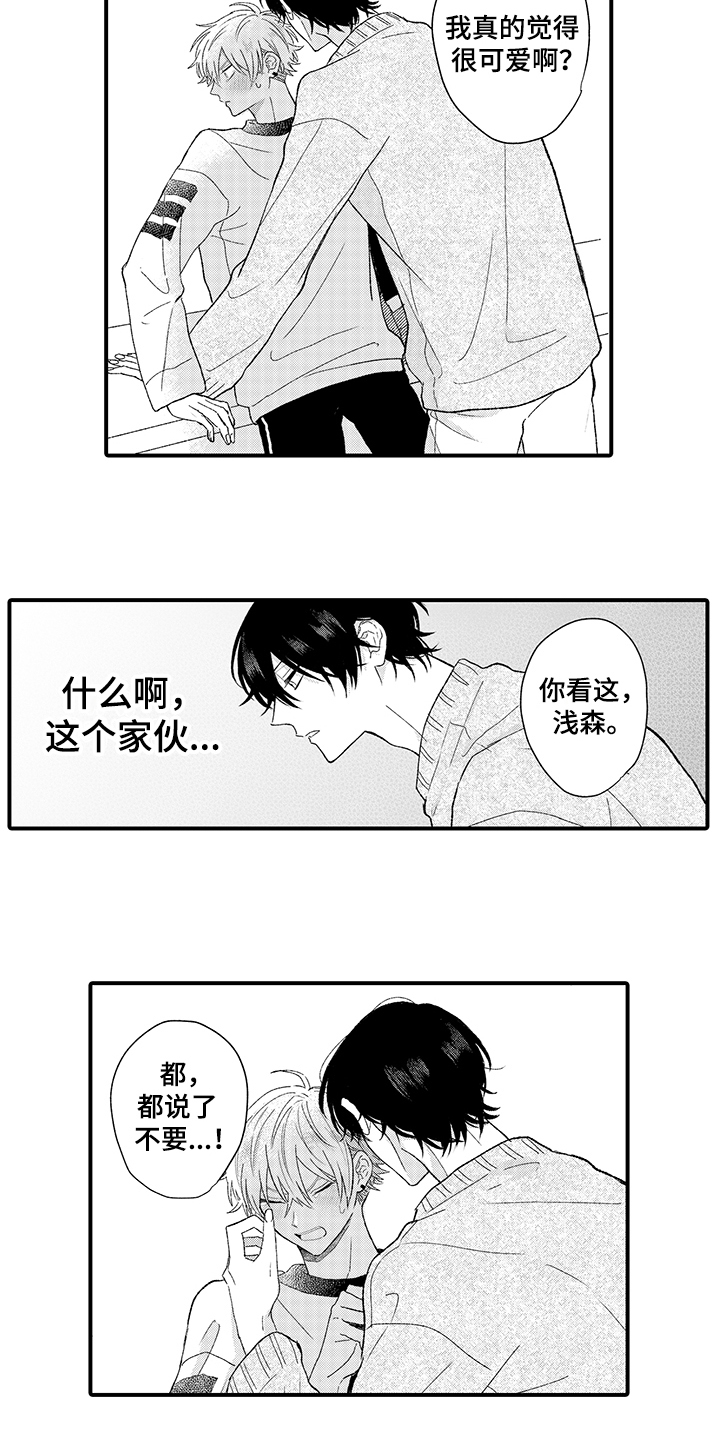 在佐仓的手掌中漫画,第3章：可爱2图