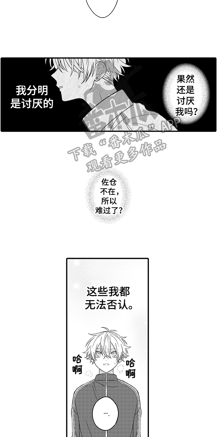 在佐仓的手掌中漫画,第12章：老地方2图