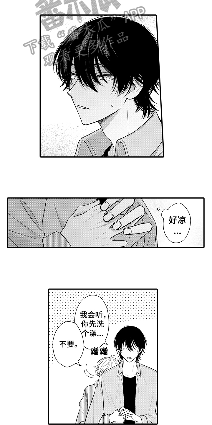在佐仓的手掌中漫画,第16章：烦躁4图