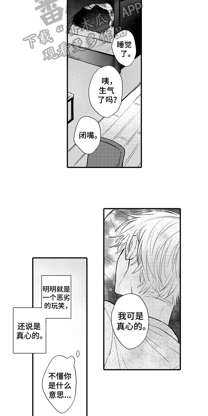 在佐仓的手掌中漫画,第9章：下手4图