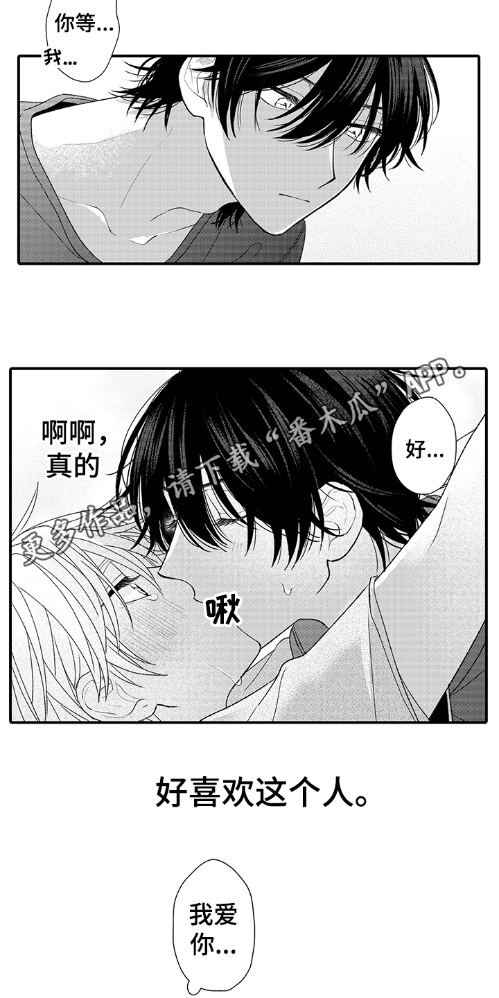 在佐仓的手掌中漫画,第22章：喜欢【完结】1图