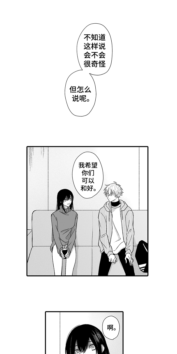 在佐仓的手掌中漫画,第15章：等待1图