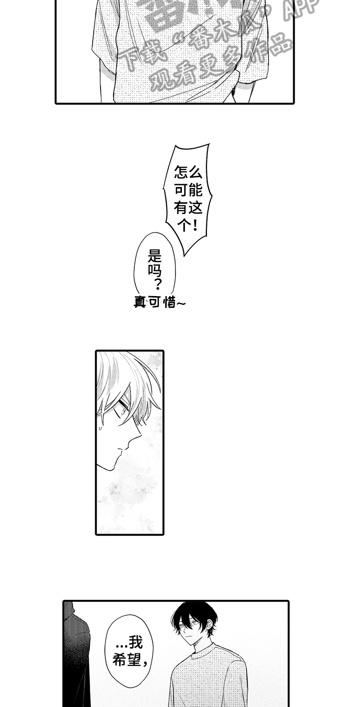 在佐仓的手掌中漫画,第5章：封口2图