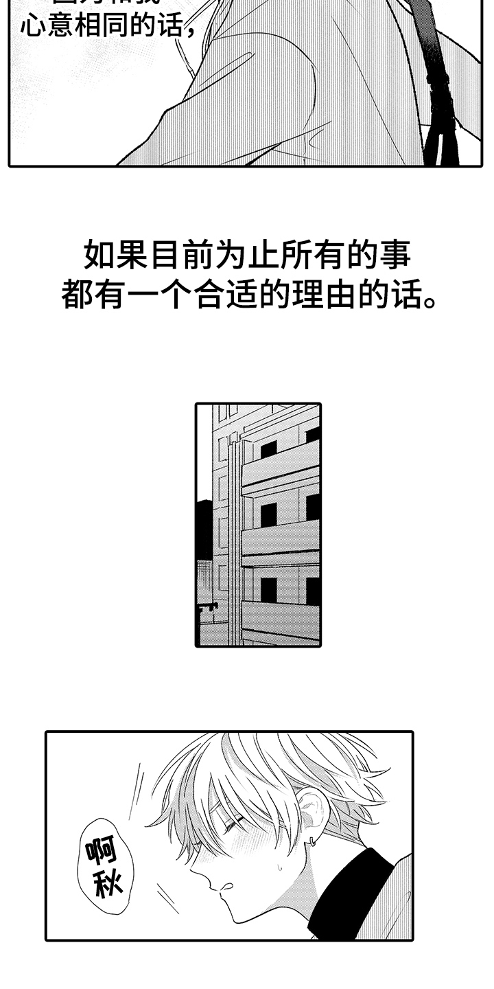 在佐仓的手掌中漫画,第15章：等待5图