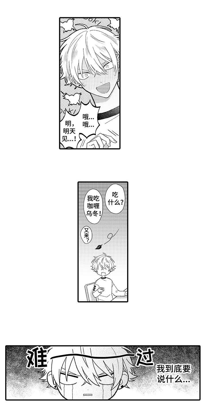 在佐仓的手掌中漫画,第1章：暗恋4图