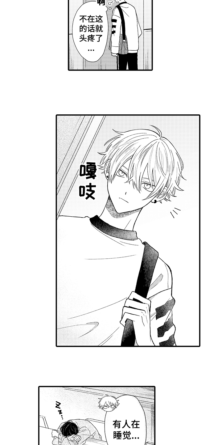 在佐仓的手掌中漫画,第1章：暗恋5图