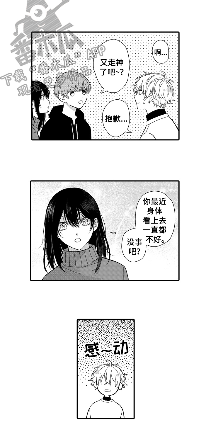 在佐仓的手掌中漫画,第13章：挥之不去1图