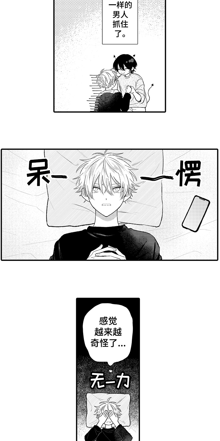 在佐仓的手掌中漫画,第7章：邀请4图