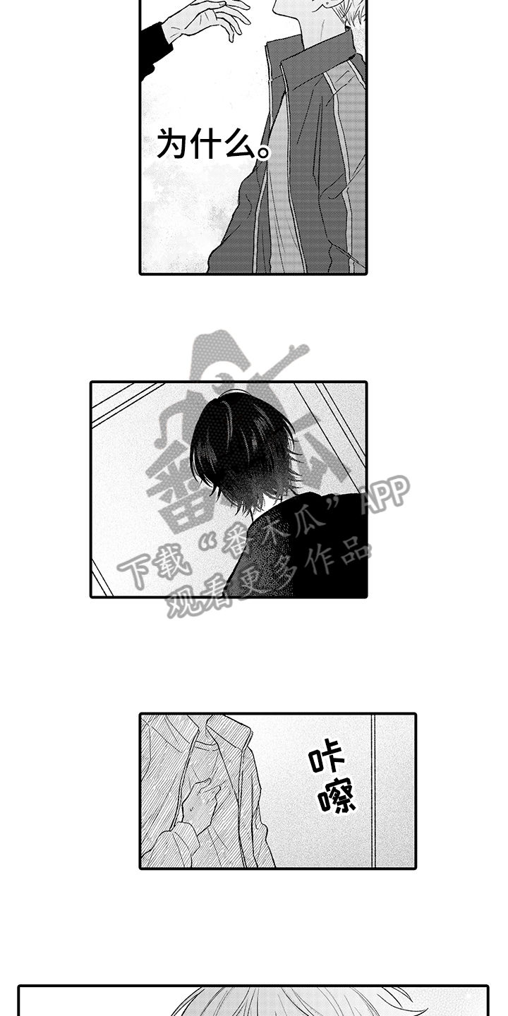 在佐仓的手掌中漫画,第13章：挥之不去1图