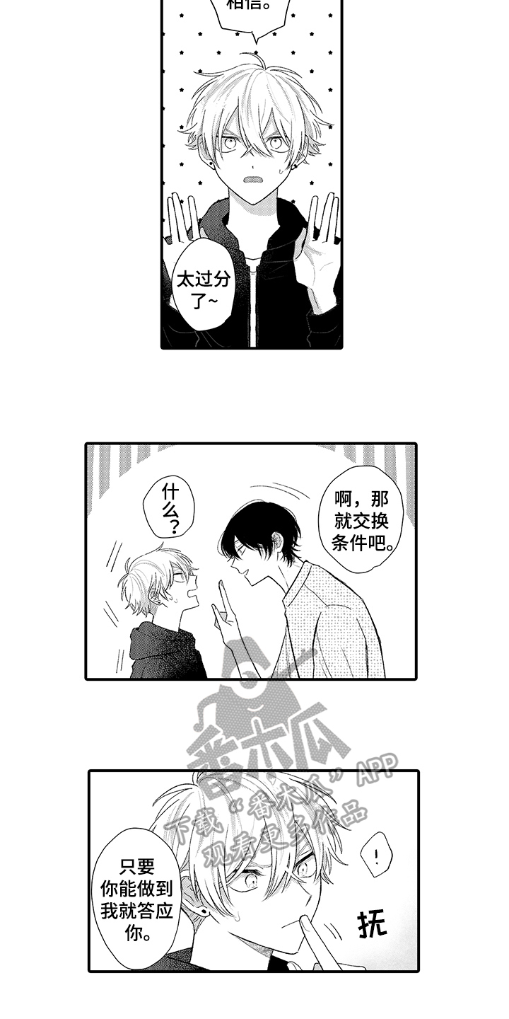 在佐仓的手掌中漫画,第6章：爱好5图