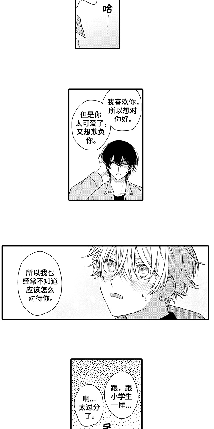 在佐仓的手掌中漫画,第17章：表白3图