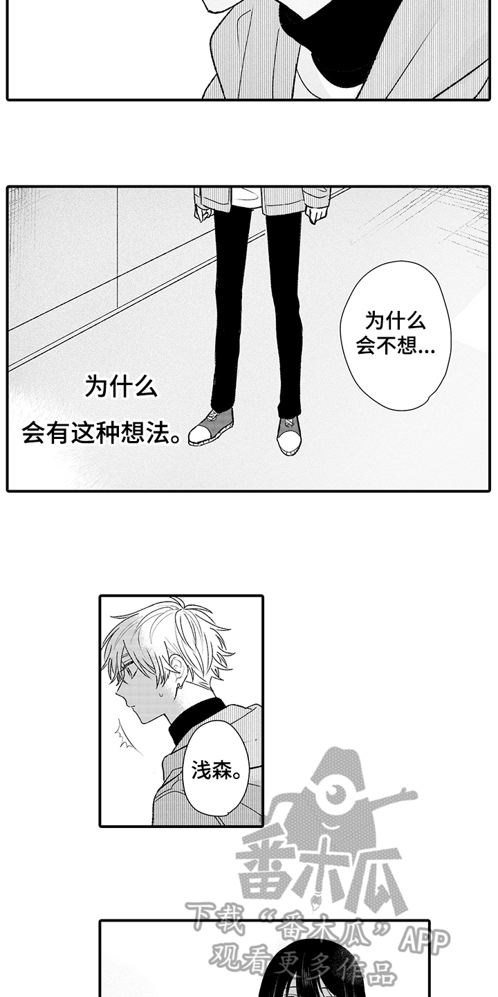 在佐仓的手掌中漫画,第14章：聊天1图