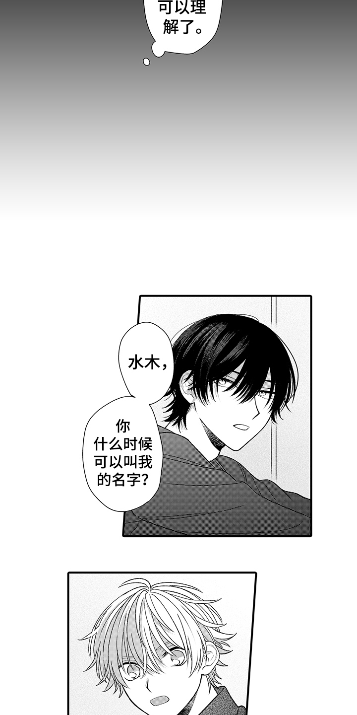 在佐仓的手掌中漫画,第21章：叫名字2图