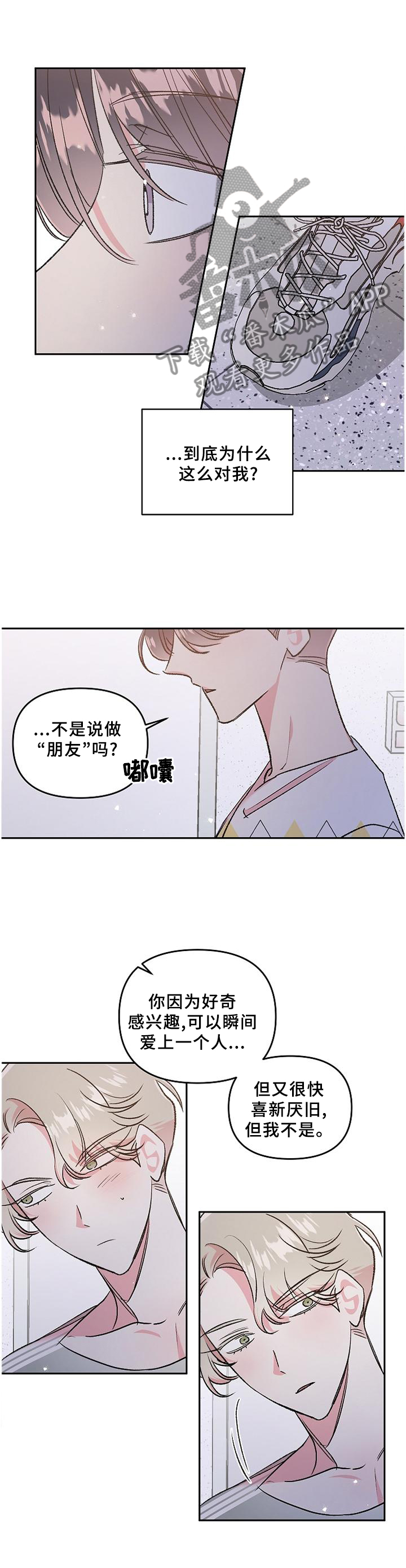 隐秘直播漫画,第36章：爱上与放下4图