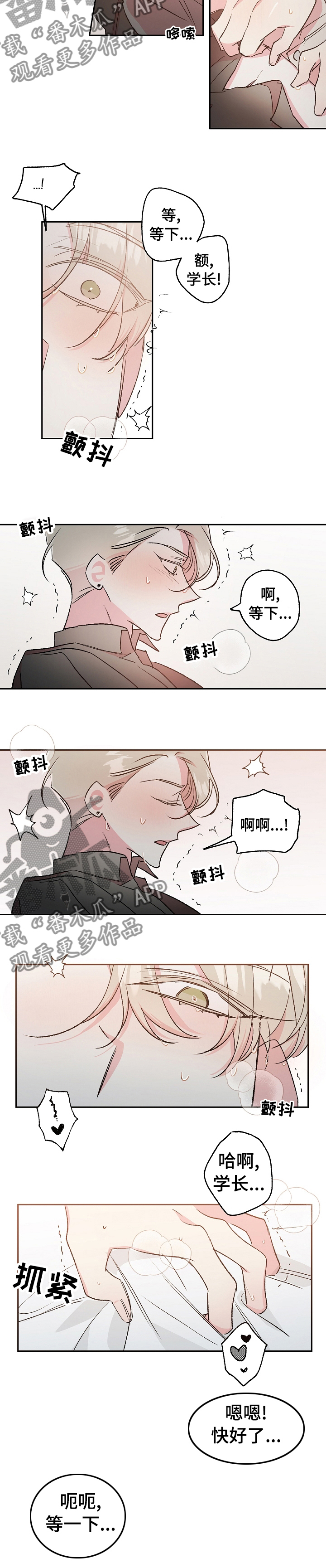 隐秘直播漫画,第41章：爱能得到更多东西4图