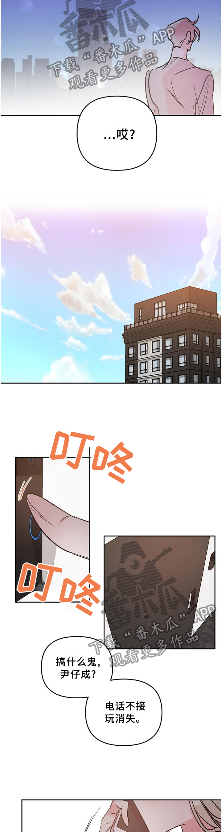 隐秘直播漫画,第34章：我们不该这样1图