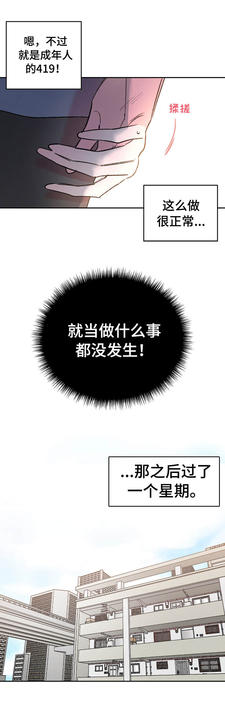 隐秘直播漫画,第17章：烦恼3图