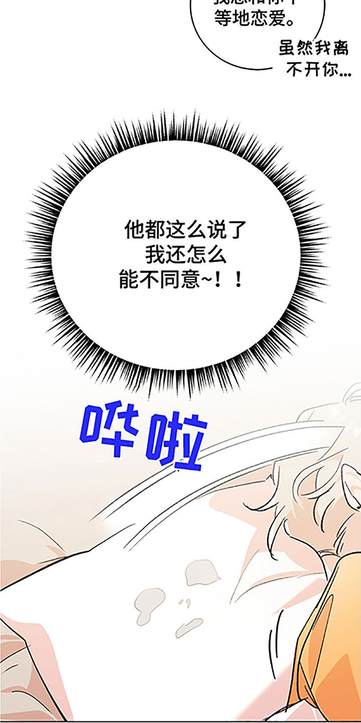 隐秘直播漫画,第49章：【番外】全职打工2图