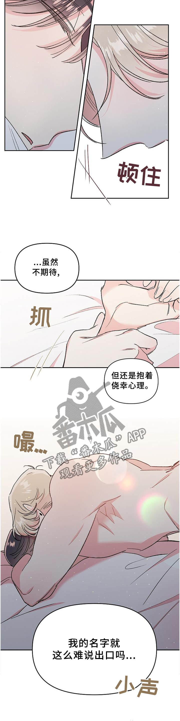 隐秘直播漫画,第29章：我的名字2图