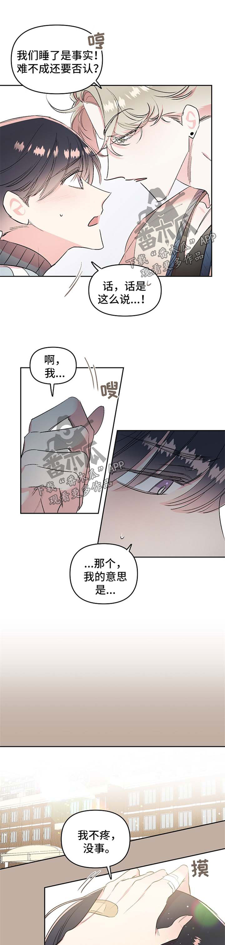 隐秘直播漫画,第19章：求你4图
