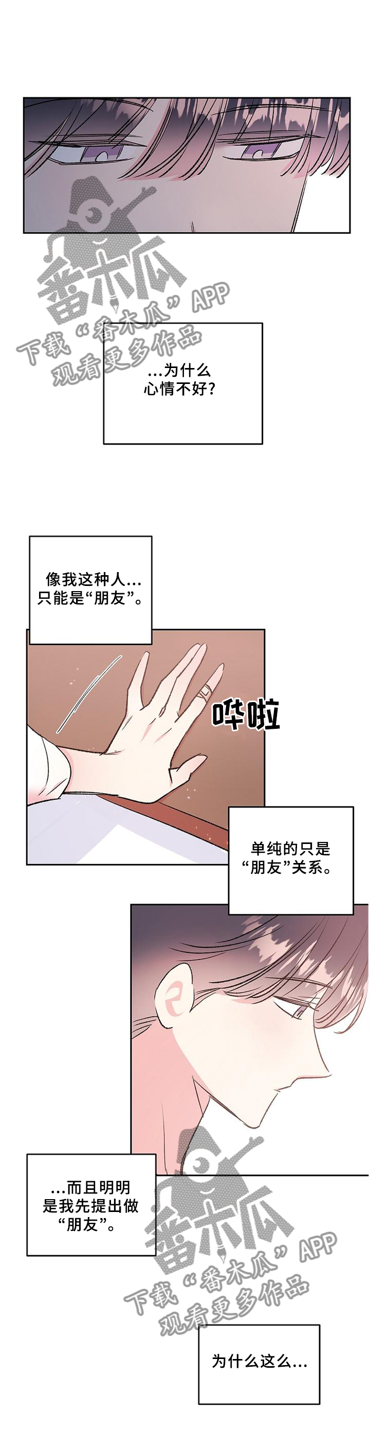 隐秘直播漫画,第36章：爱上与放下3图