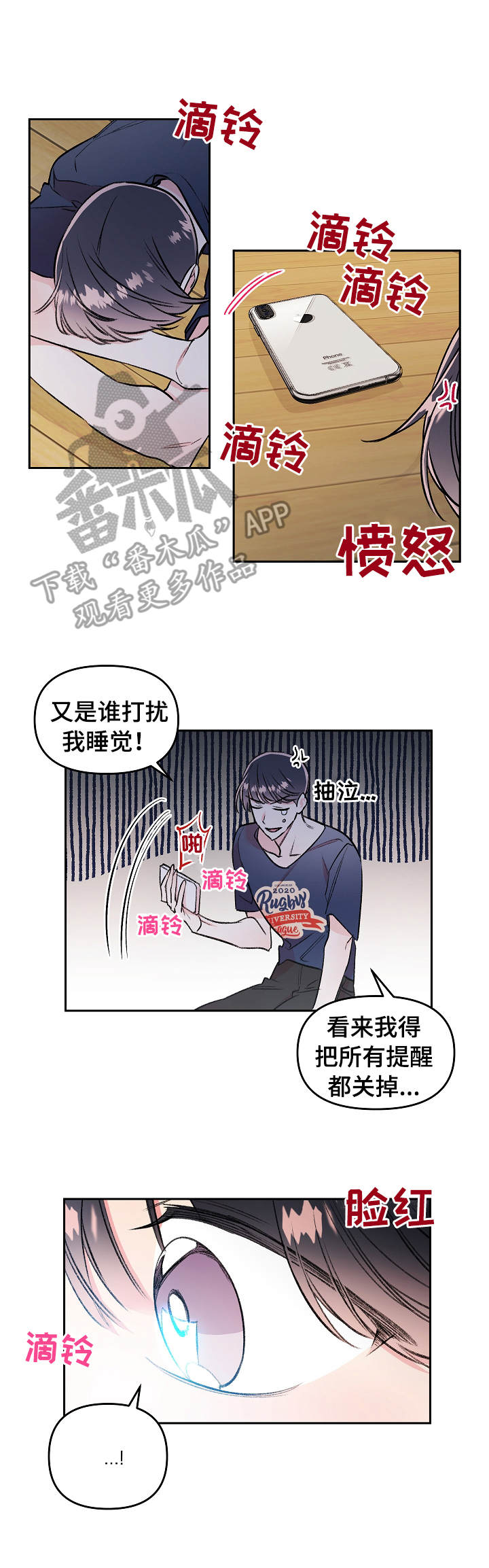 隐秘直播漫画,第8章：骚扰5图