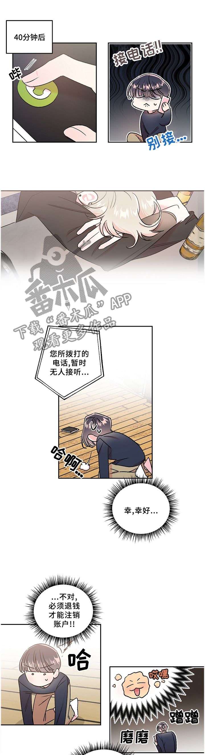 隐秘直播漫画,第38章：接电话5图