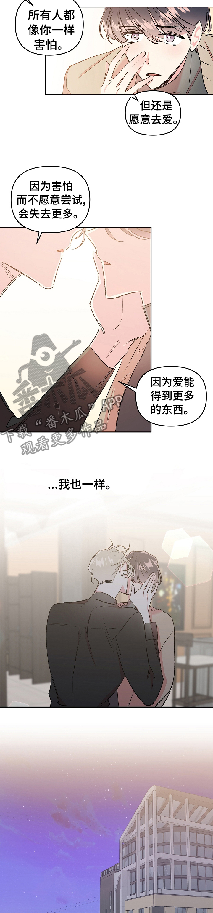 隐秘直播漫画,第41章：爱能得到更多东西1图