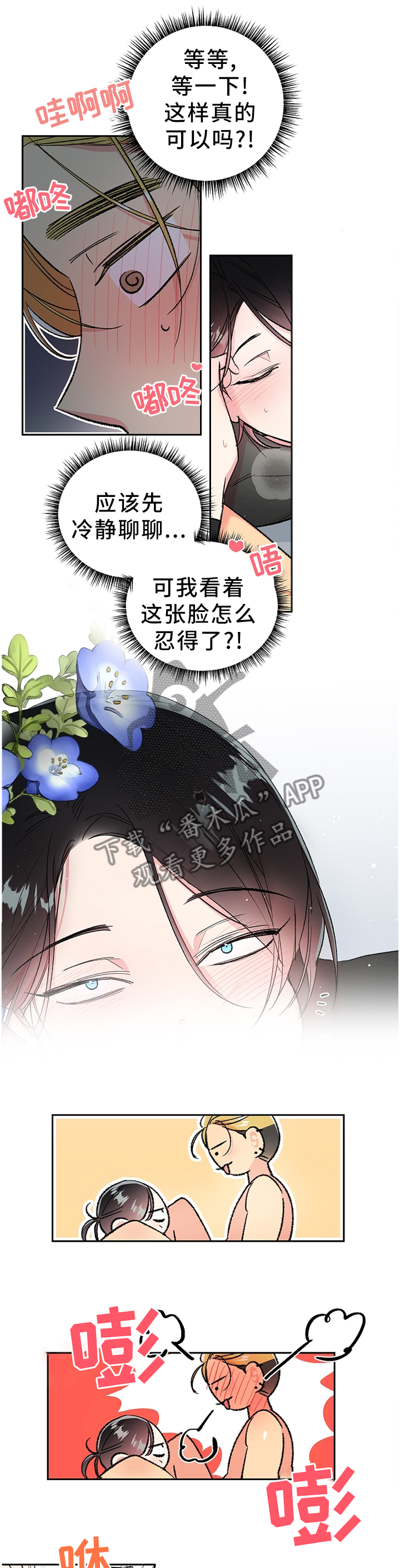 隐秘直播漫画,第25章：炸裂3图