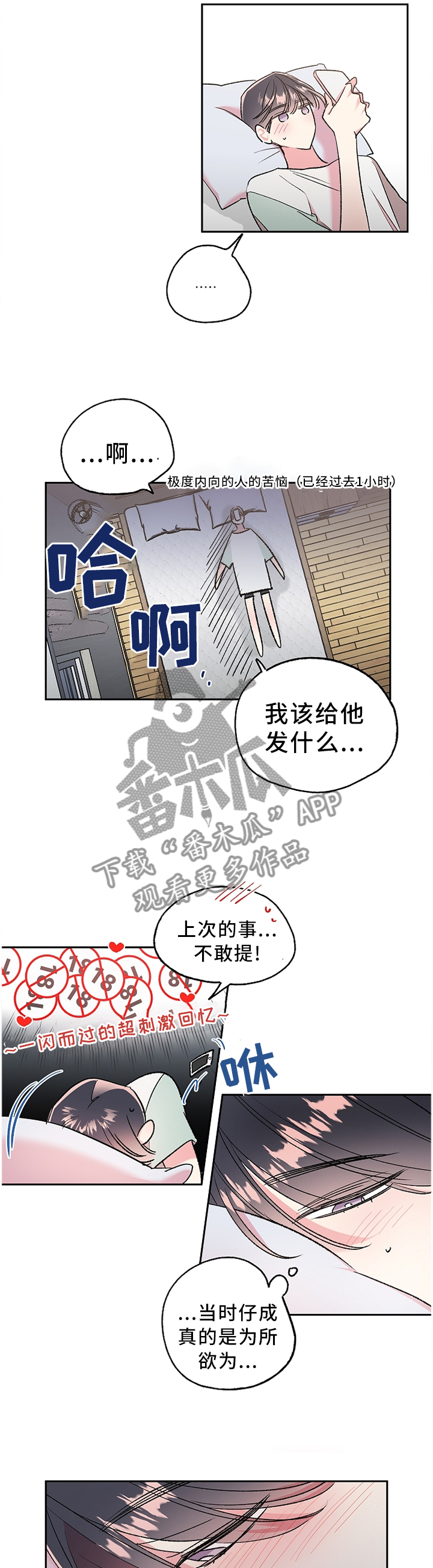 隐秘直播漫画,第26章：自我感觉1图