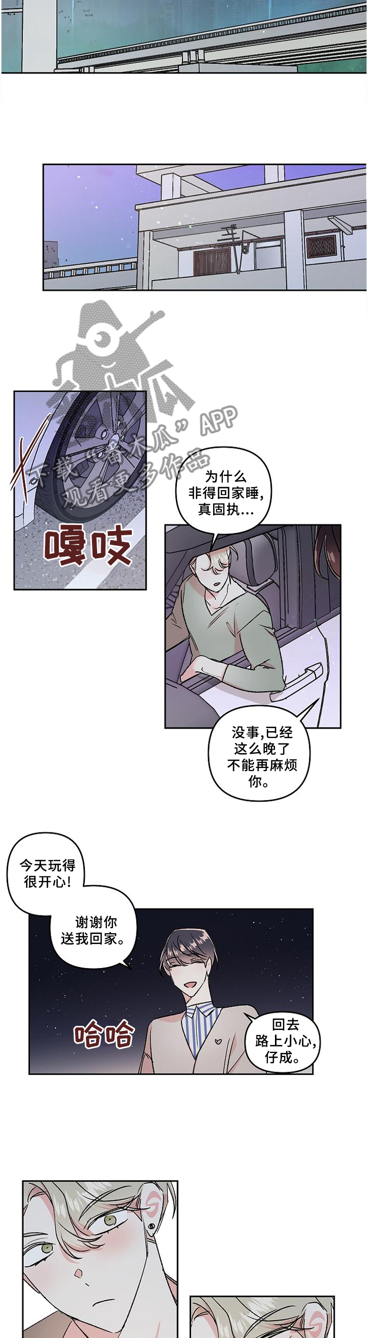 隐秘直播漫画,第33章：诉说3图